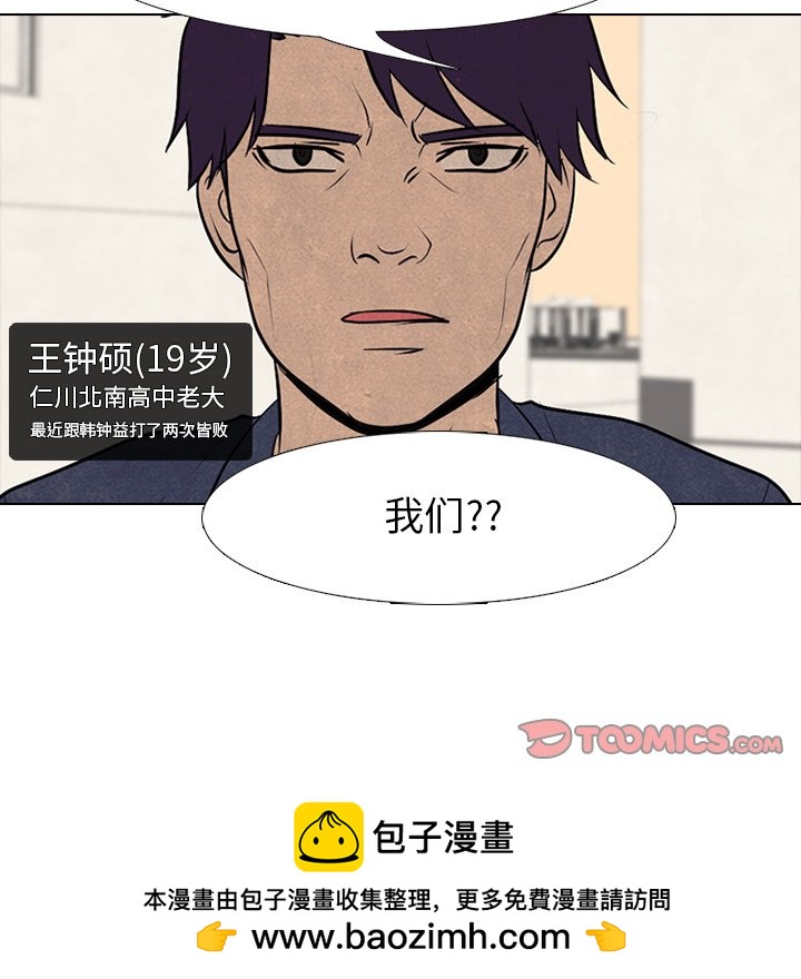 🍸高校巅峰 第 79 话 其他地区的挑战 第50页