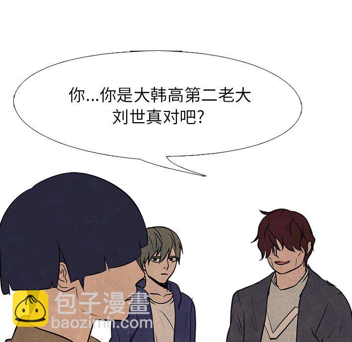 🍸高校巅峰 第 79 话 其他地区的挑战 第7页