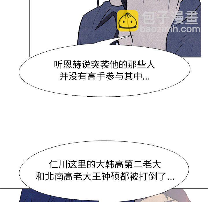 🍸高校巅峰 第 81 话 首尔, 京畿道 vs 大田 第22页