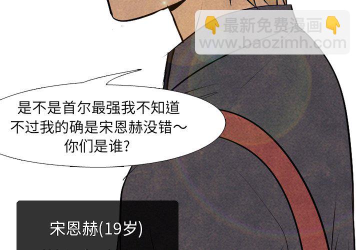 🍸高校巅峰 第 81 话 首尔, 京畿道 vs 大田 第3页