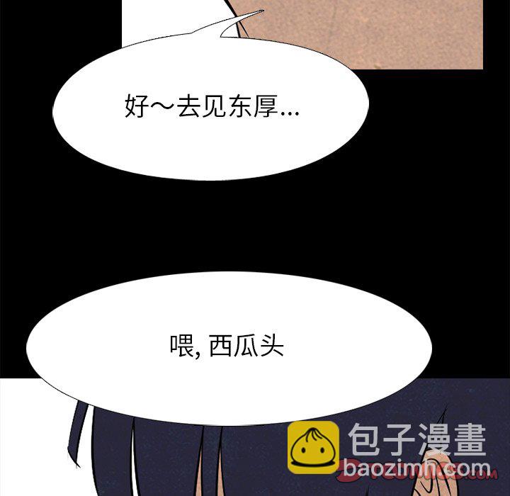 🍸高校巅峰 第 81 话 首尔, 京畿道 vs 大田 第38页