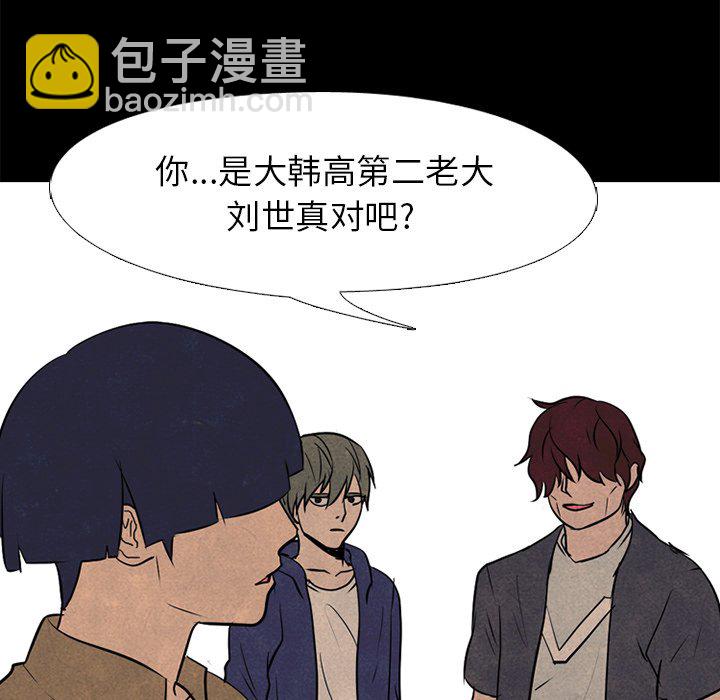 🍸高校巅峰 第 81 话 首尔, 京畿道 vs 大田 第40页