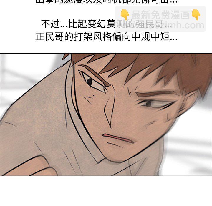 🍸高校巅峰 第 83 话 必杀技训练(2) 第16页