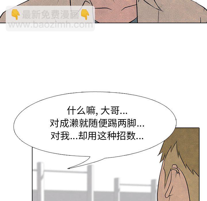 🍸高校巅峰 第 83 话 必杀技训练(2) 第30页