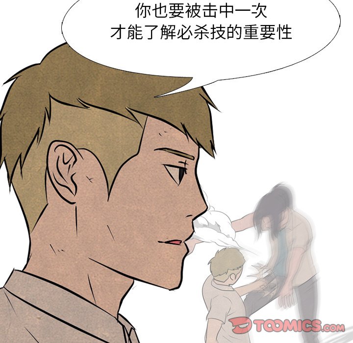 🍸高校巅峰 第 83 话 必杀技训练(2) 第32页