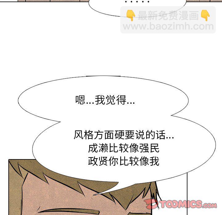 🍸高校巅峰 第 83 话 必杀技训练(2) 第38页