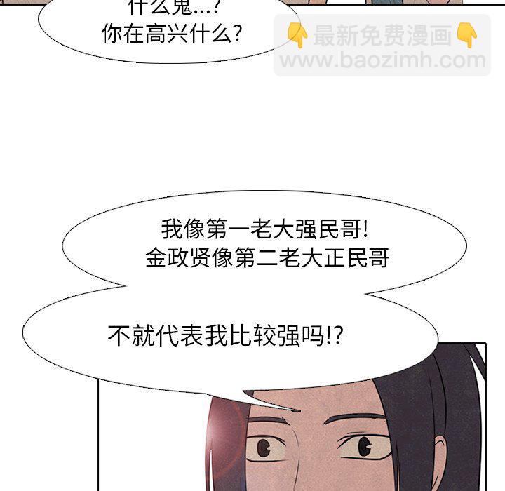 🍸高校巅峰 第 83 话 必杀技训练(2) 第41页