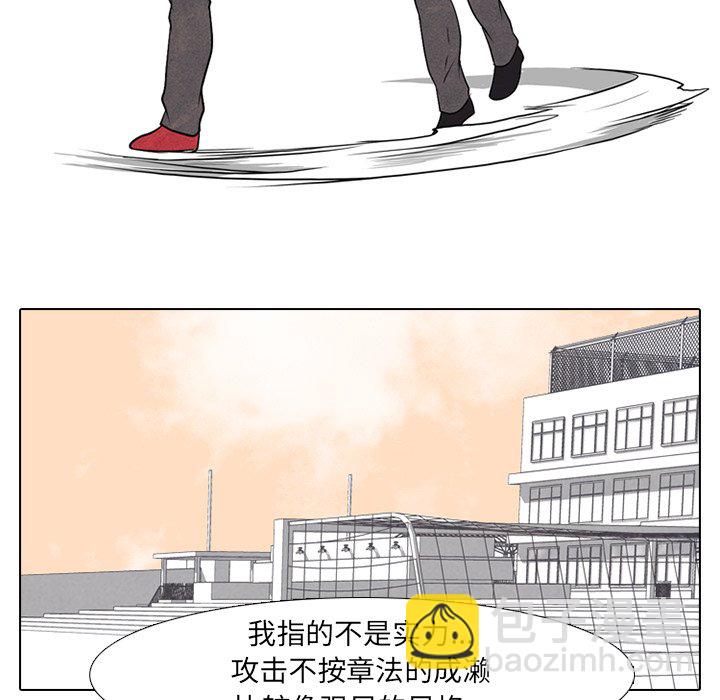 🍸高校巅峰 第 83 话 必杀技训练(2) 第45页