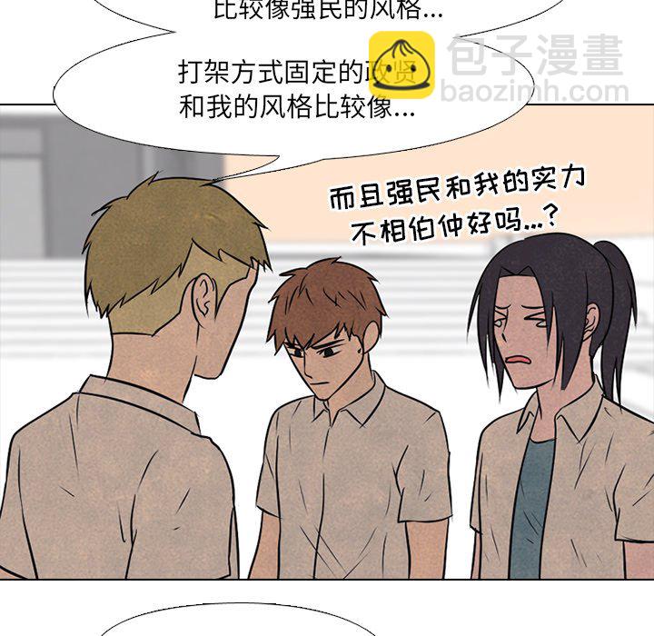 🍸高校巅峰 第 83 话 必杀技训练(2) 第46页