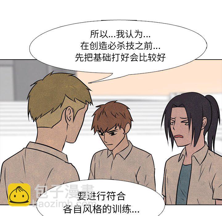 🍸高校巅峰 第 83 话 必杀技训练(2) 第48页