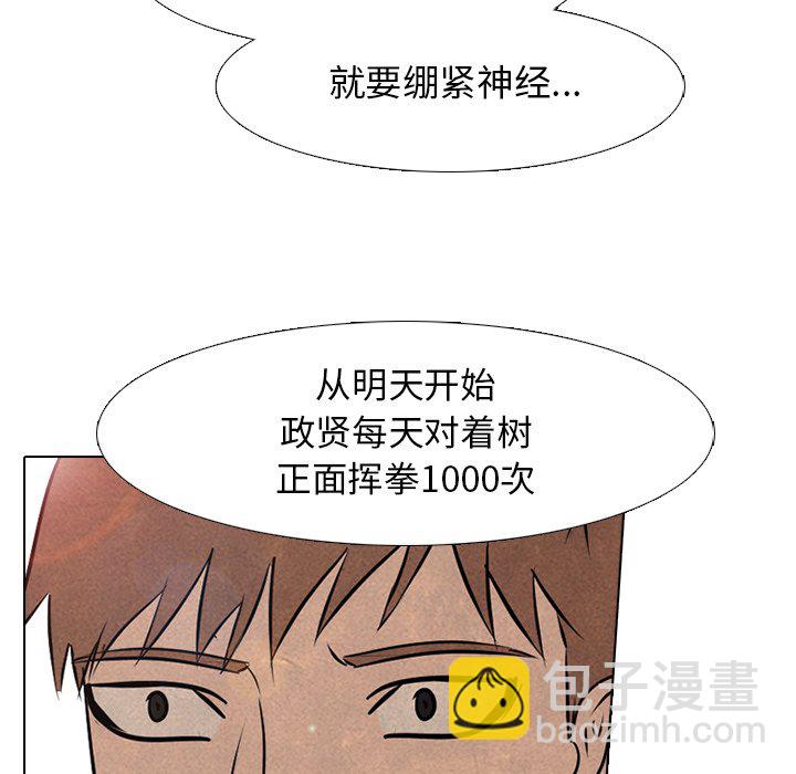 🍸高校巅峰 第 83 话 必杀技训练(2) 第49页