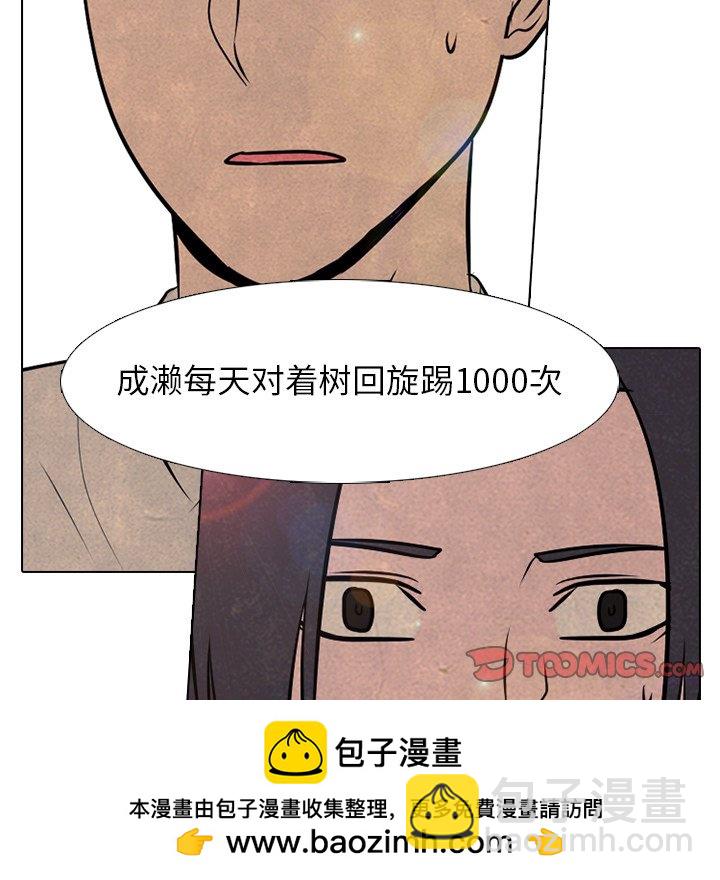 🍸高校巅峰 第 83 话 必杀技训练(2) 第50页