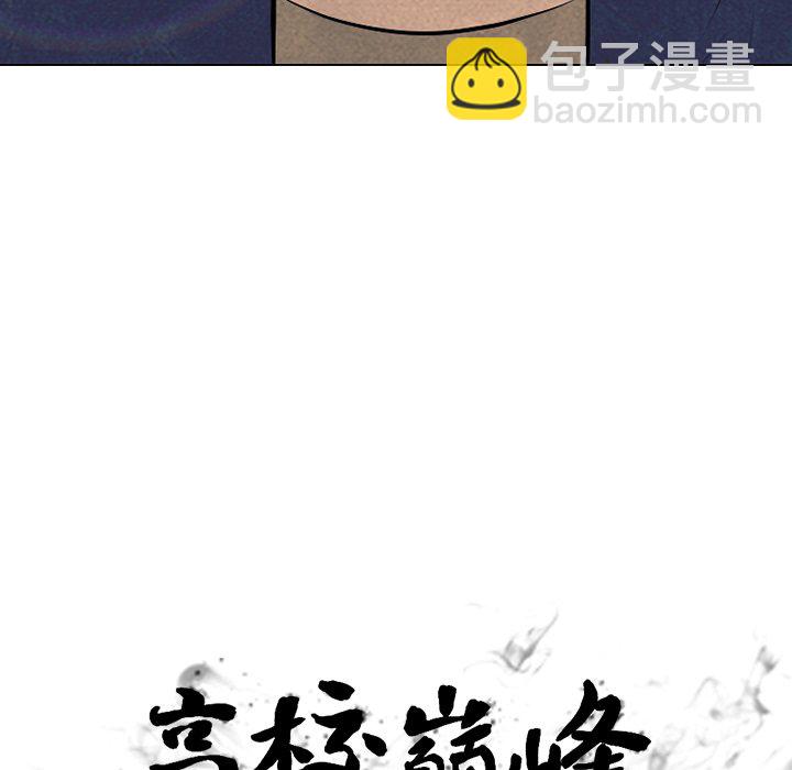 🍸高校巅峰 第 85 话 田正国 vs 大田巅峰 第11页