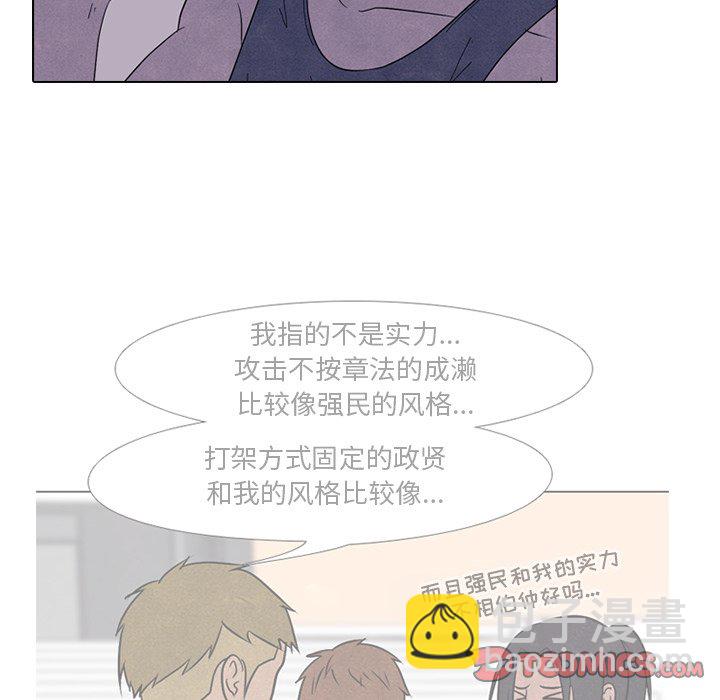 🍸高校巅峰 第 87 话 调整呼吸 第20页
