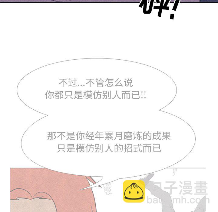 🍸高校巅峰 第 87 话 调整呼吸 第23页