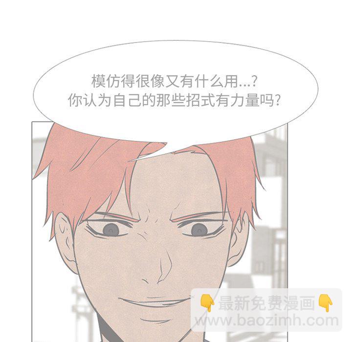 🍸高校巅峰 第 87 话 调整呼吸 第25页