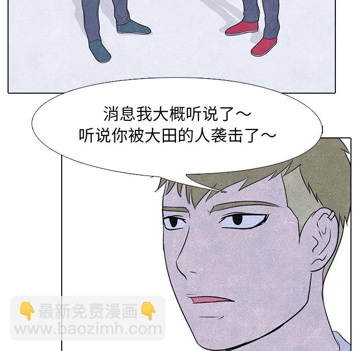 🍸高校巅峰 第 87 话 调整呼吸 第42页