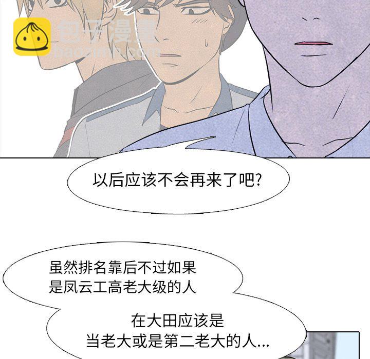 🍸高校巅峰 第 87 话 调整呼吸 第48页