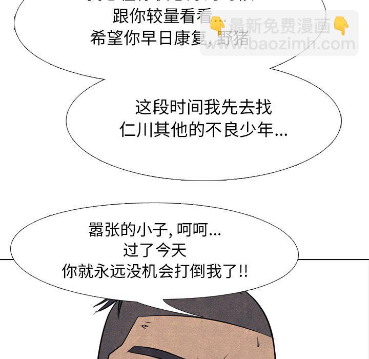 🍸高校巅峰 第 87 话 调整呼吸 第6页