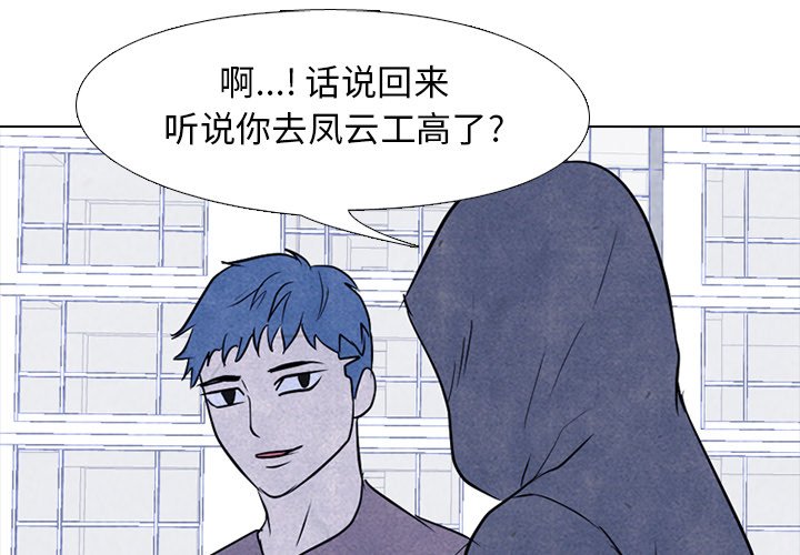 🍸高校巅峰 第 89 话 老大VS老大 第1页