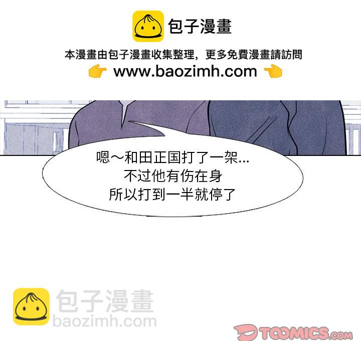 🍸高校巅峰 第 89 话 老大VS老大 第2页
