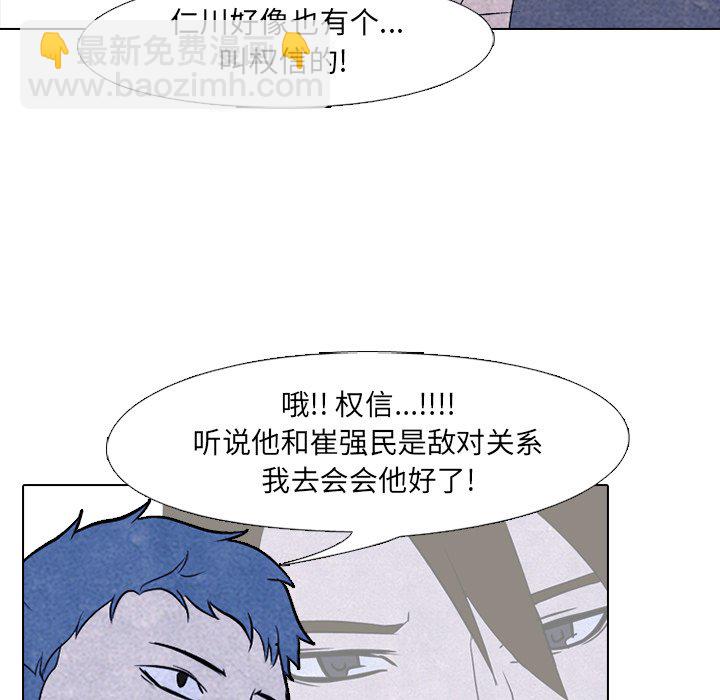 🍸高校巅峰 第 89 话 老大VS老大 第23页