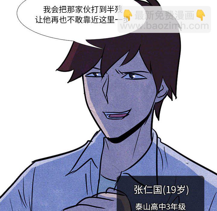 🍸高校巅峰 第 9 话 考验 第22页