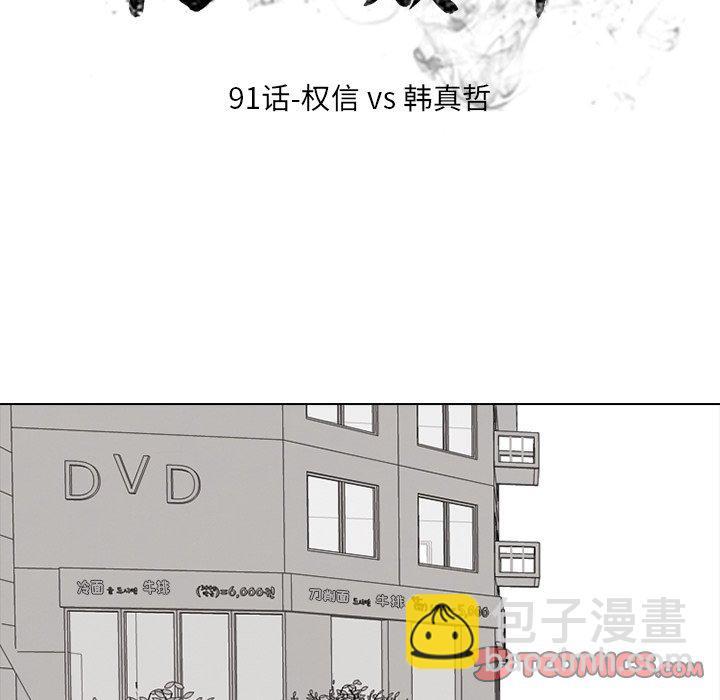 🍸高校巅峰 第 91 话 权信 vs 韩真哲 第14页
