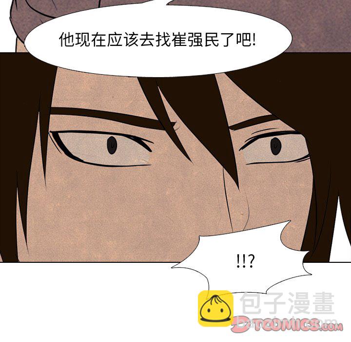 🍸高校巅峰 第 91 话 权信 vs 韩真哲 第38页