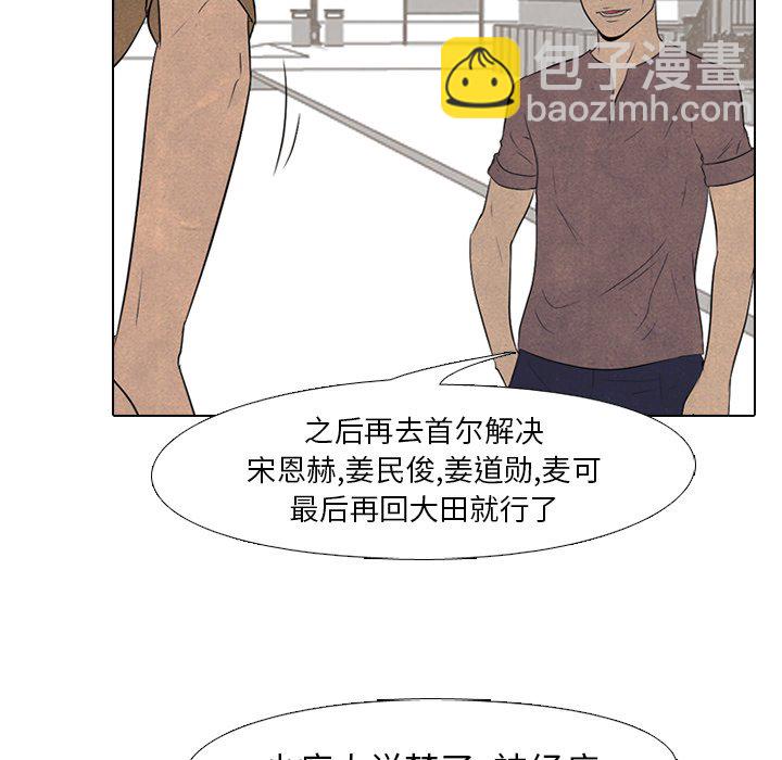 🍸高校巅峰 第 91 话 权信 vs 韩真哲 第40页