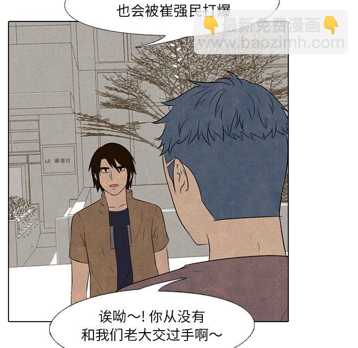 🍸高校巅峰 第 91 话 权信 vs 韩真哲 第42页