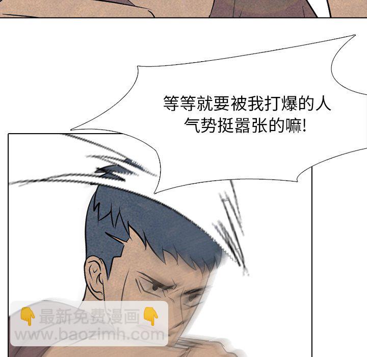 🍸高校巅峰 第 91 话 权信 vs 韩真哲 第45页