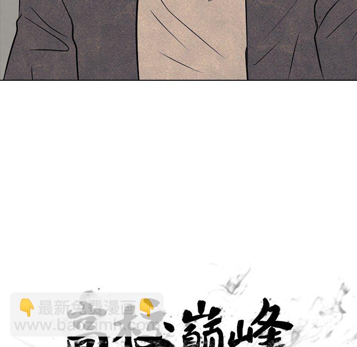 🍸高校巅峰 第 93 话 最强 第10页