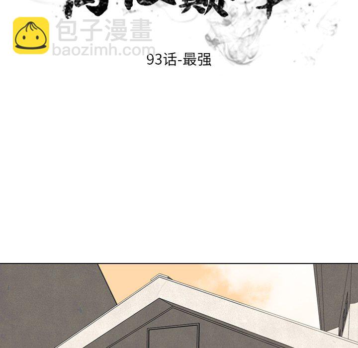 🍸高校巅峰 第 93 话 最强 第11页