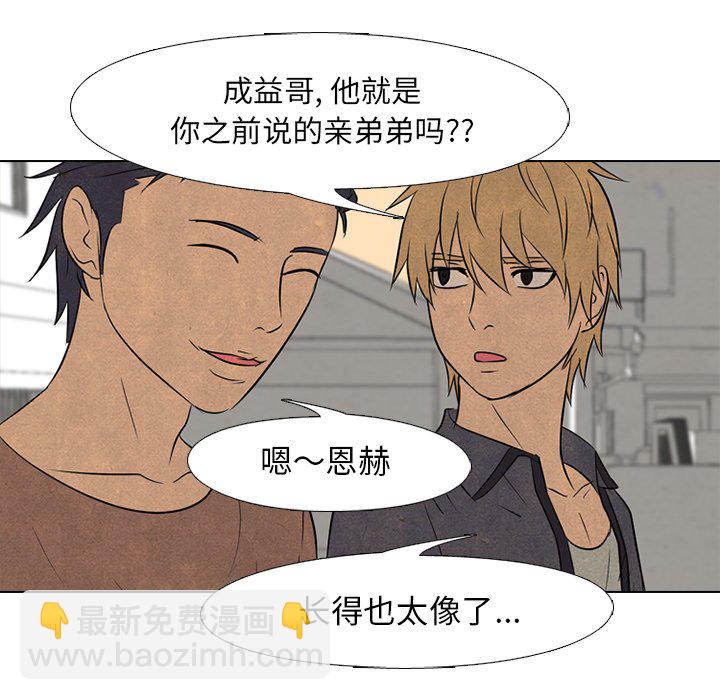 🍸高校巅峰 第 93 话 最强 第15页