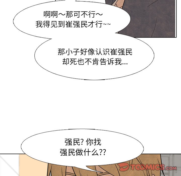 🍸高校巅峰 第 93 话 最强 第20页