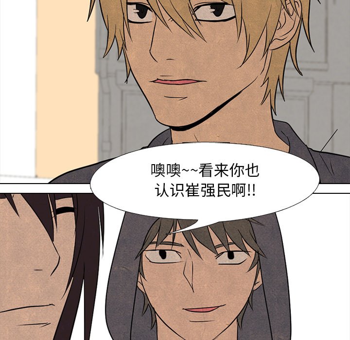 🍸高校巅峰 第 93 话 最强 第21页