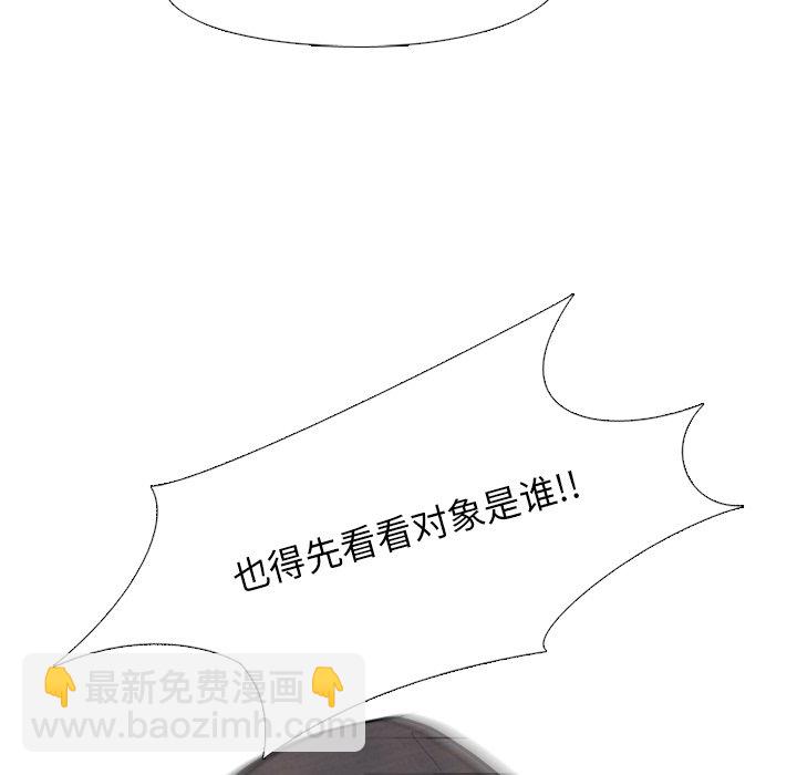 🍸高校巅峰 第 93 话 最强 第27页