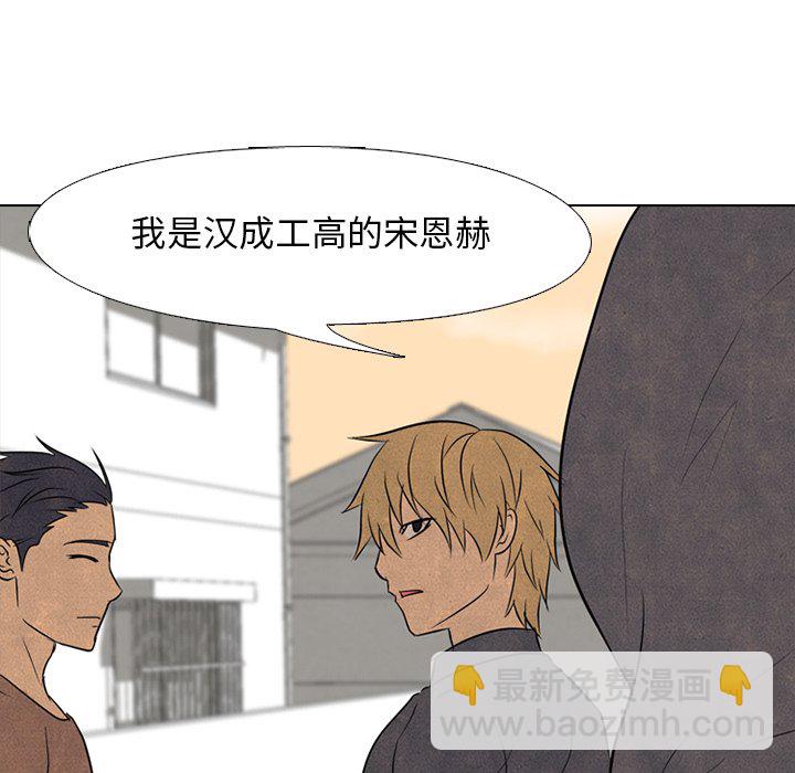 🍸高校巅峰 第 93 话 最强 第39页