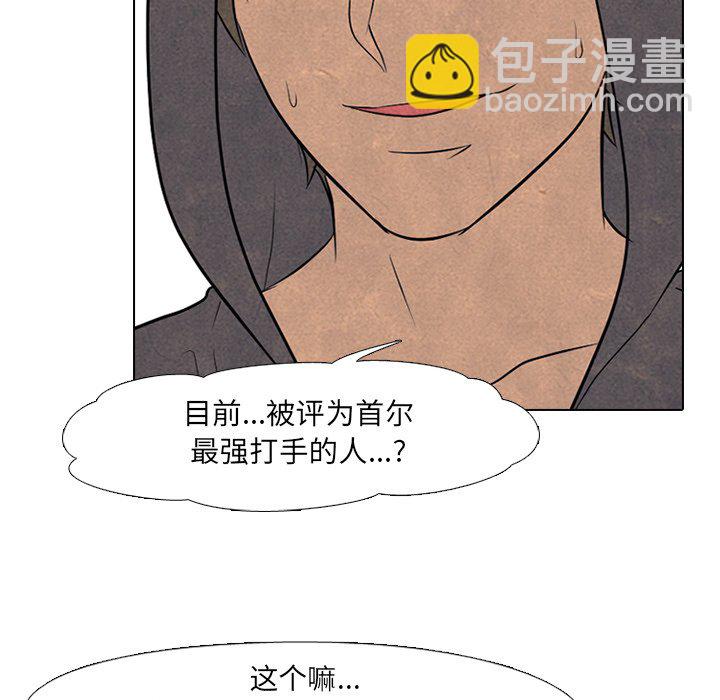 🍸高校巅峰 第 93 话 最强 第42页