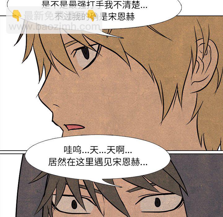 🍸高校巅峰 第 93 话 最强 第43页