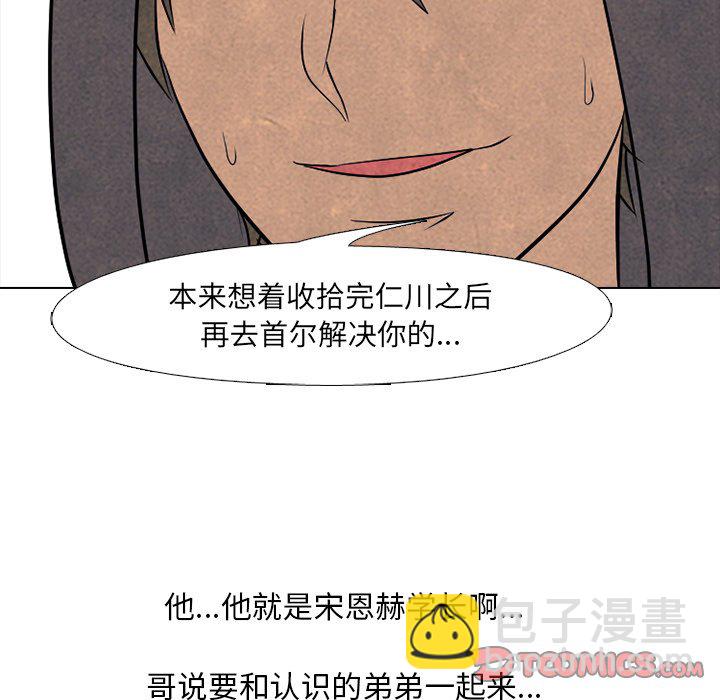 🍸高校巅峰 第 93 话 最强 第44页