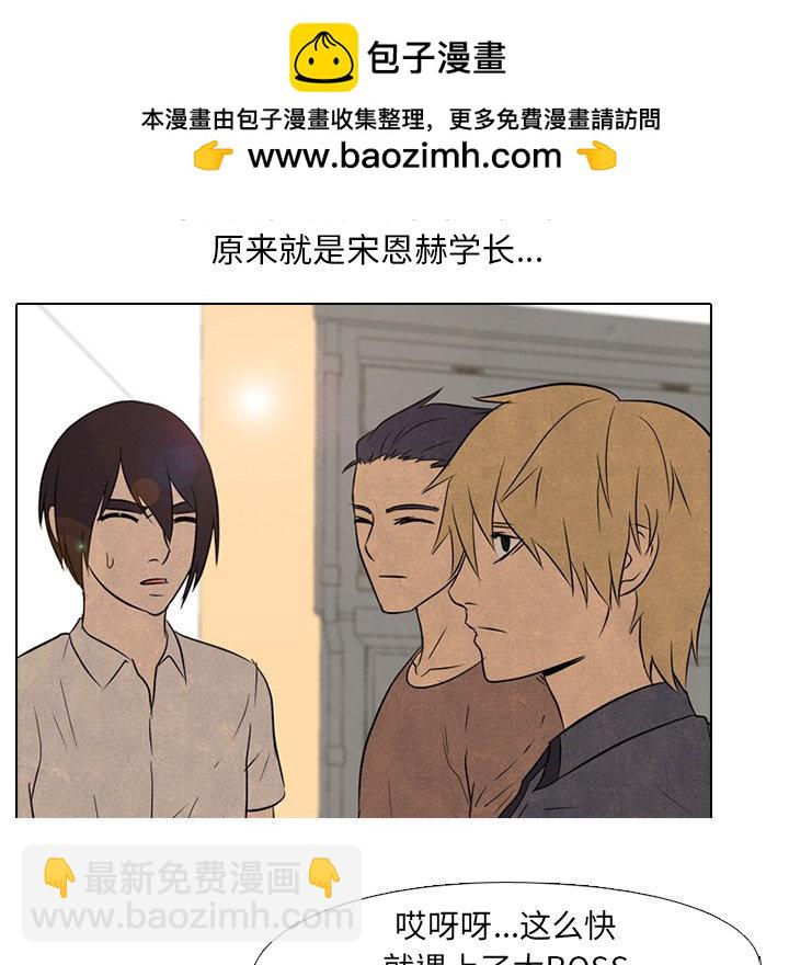 🍸高校巅峰 第 93 话 最强 第45页