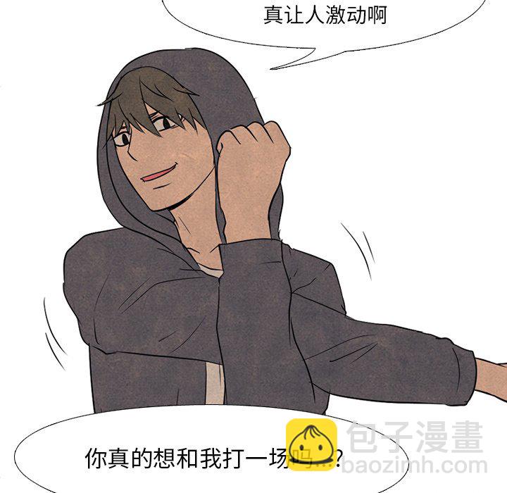 🍸高校巅峰 第 93 话 最强 第46页