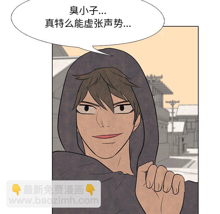 🍸高校巅峰 第 93 话 最强 第48页