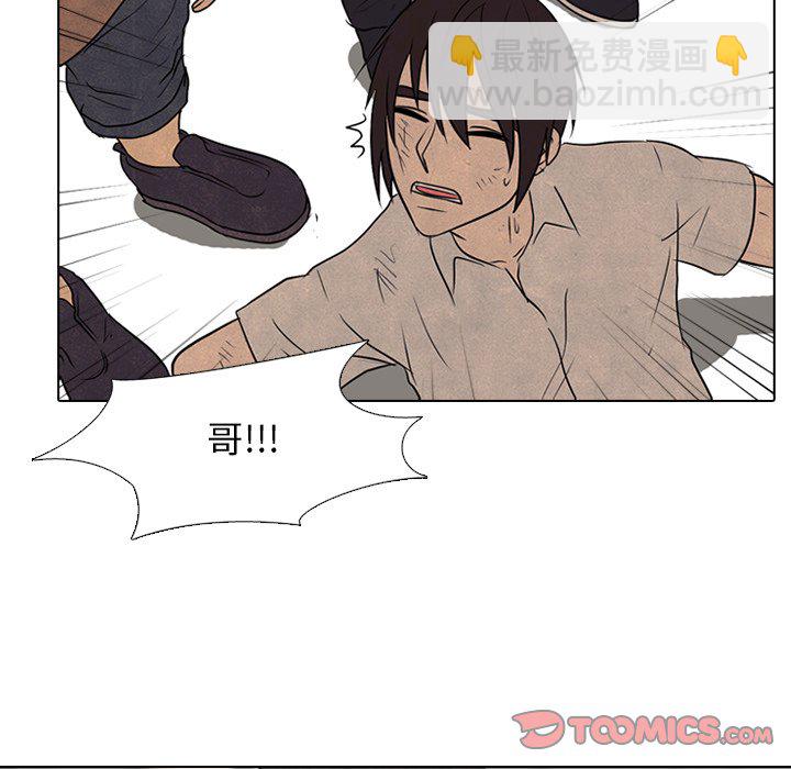 🍸高校巅峰 第 93 话 最强 第8页