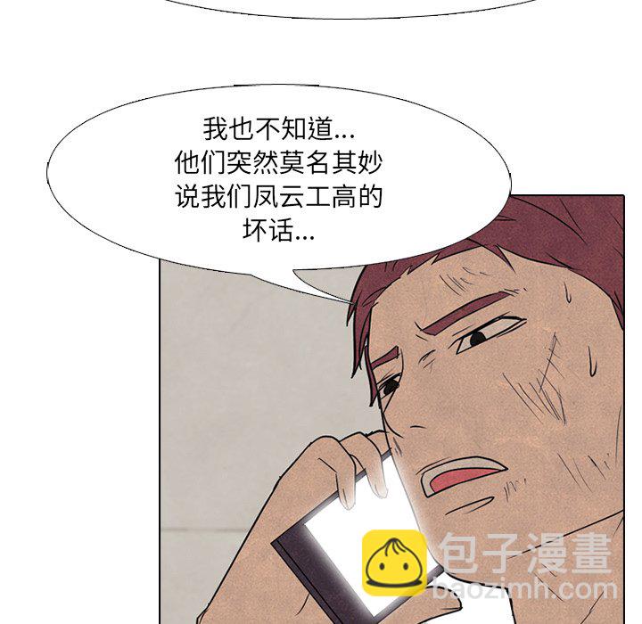 🍸高校巅峰 第 96 话 首尔、仁川 第23页