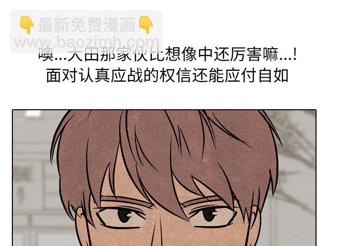🍸高校巅峰 第 96 话 首尔、仁川 第3页