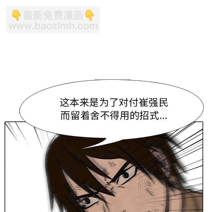 🍸高校巅峰 第 96 话 首尔、仁川 第43页