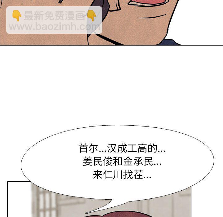 🍸高校巅峰 第 96 话 首尔、仁川 第9页